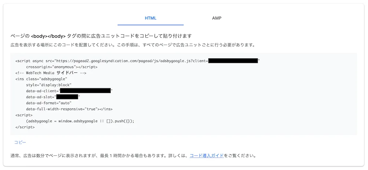 Google Adsenseの管理画面から広告コードを取得