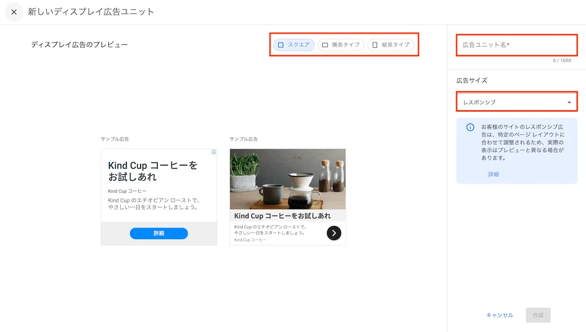 Google Adsenseの管理画面から広告を作成