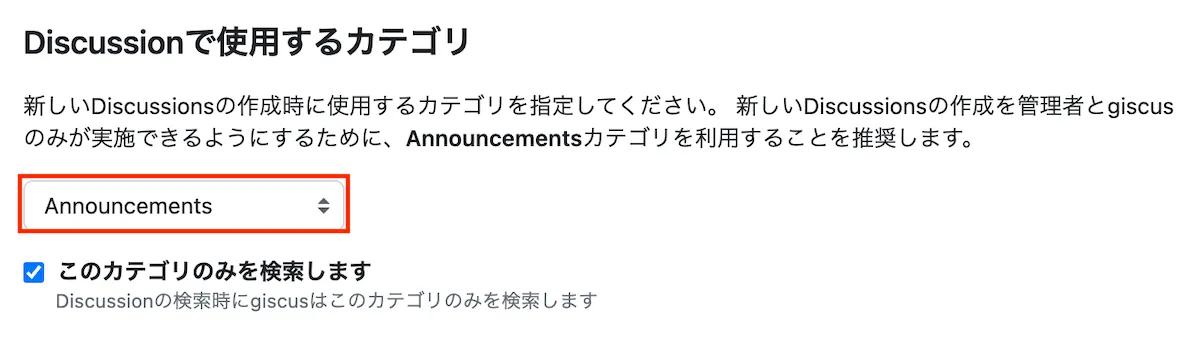 Discussionで使用するカテゴリ