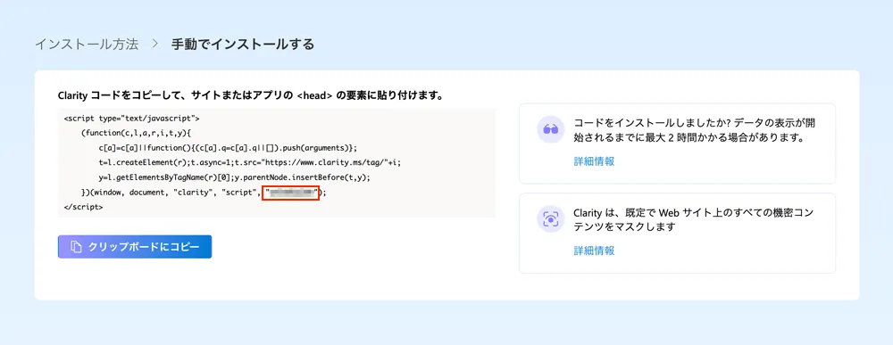 Clarityの追跡コード内のID