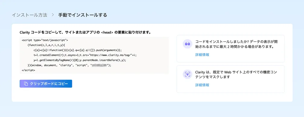 Clarityの追跡コードをコピー