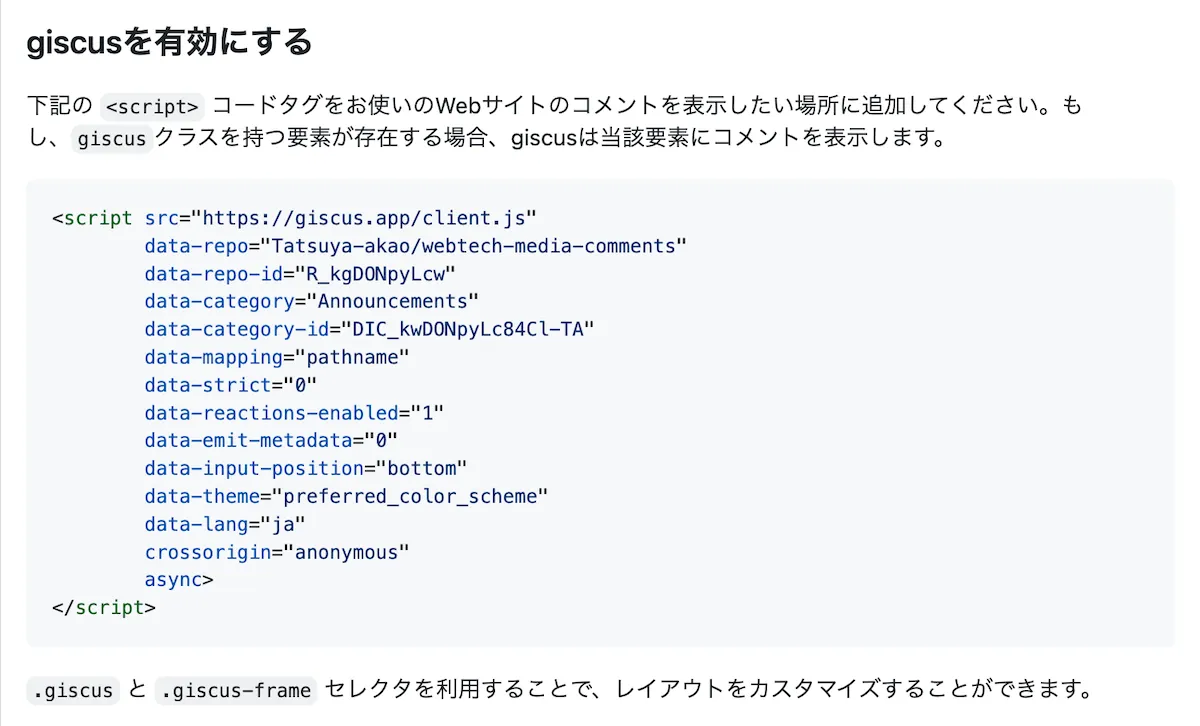 giscusのscriptタグ