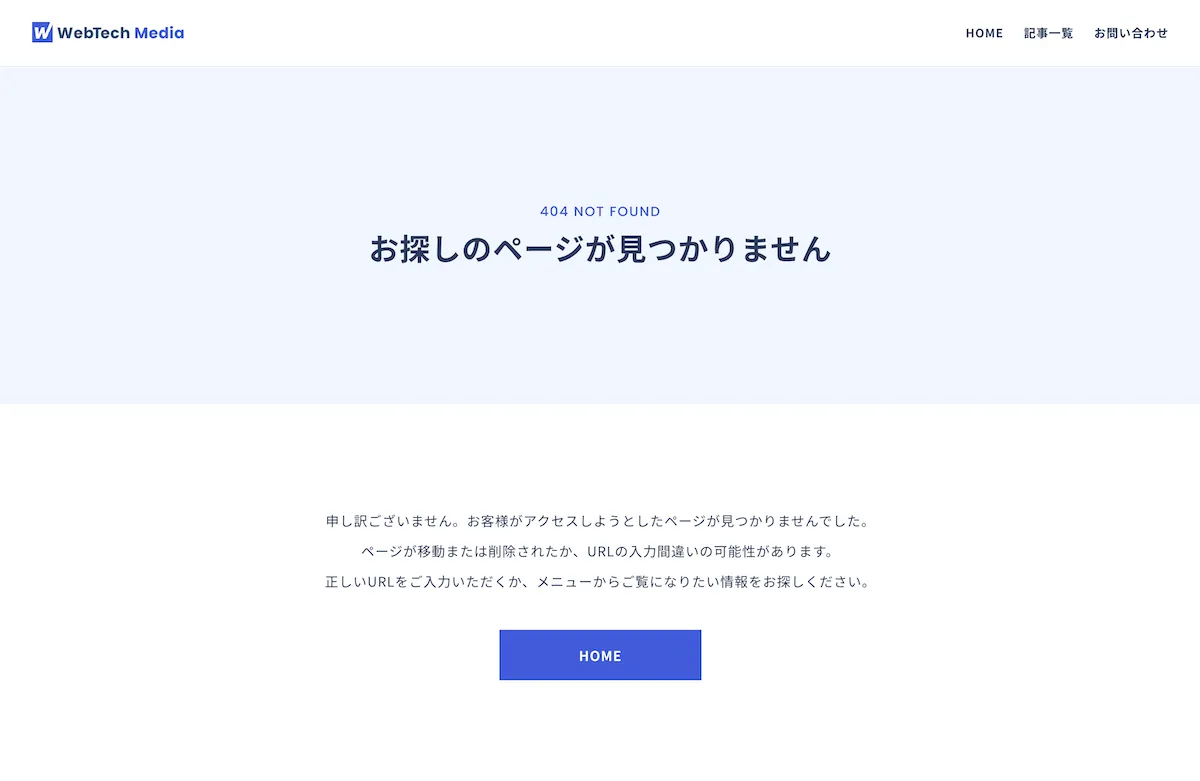 WebTech Mediaの404ページ