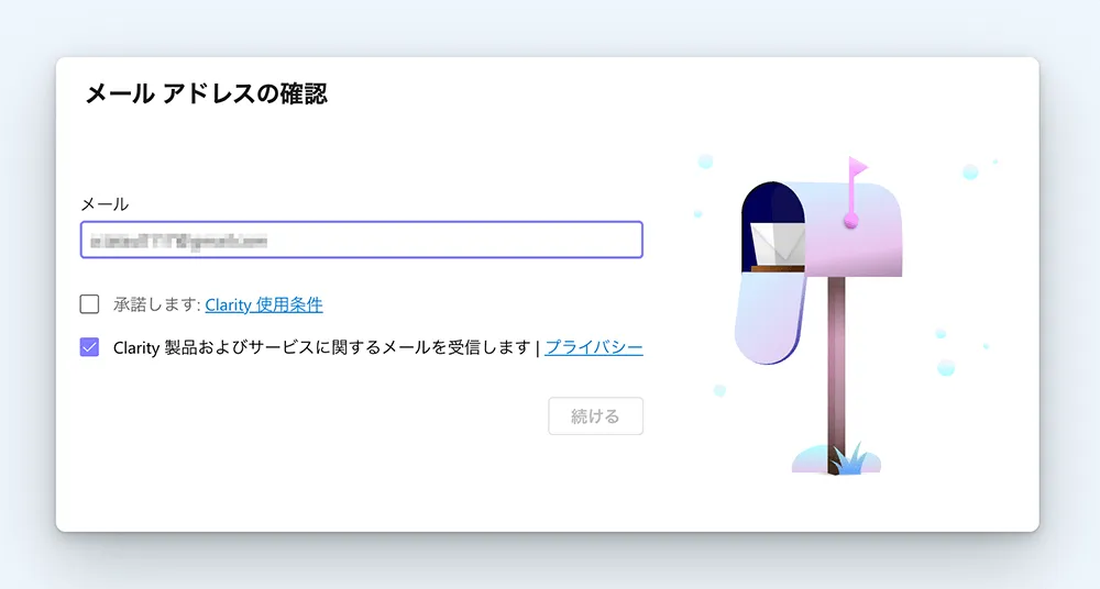 Clarity登録画面